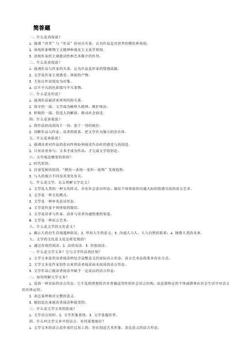 文学概论简答