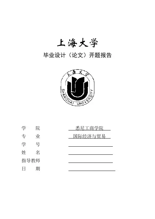 中国出口商品竞争力研究——以纺织业为重点开题报告
