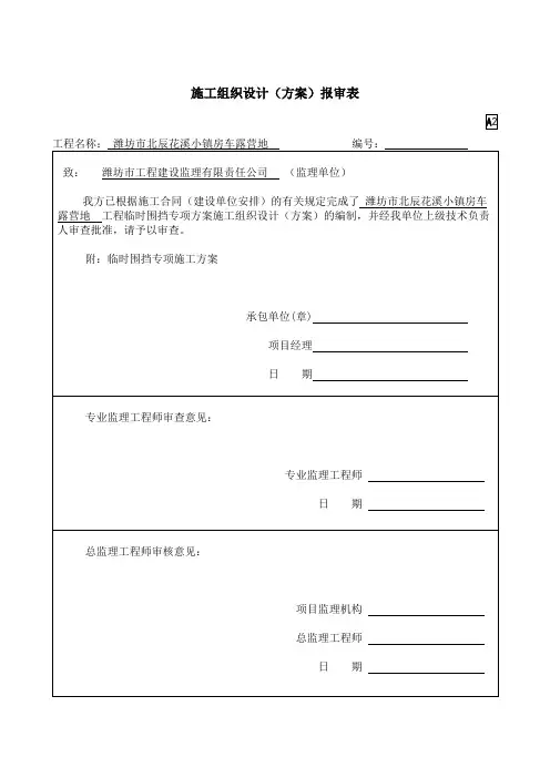 围挡施工组织设计(方案)报审