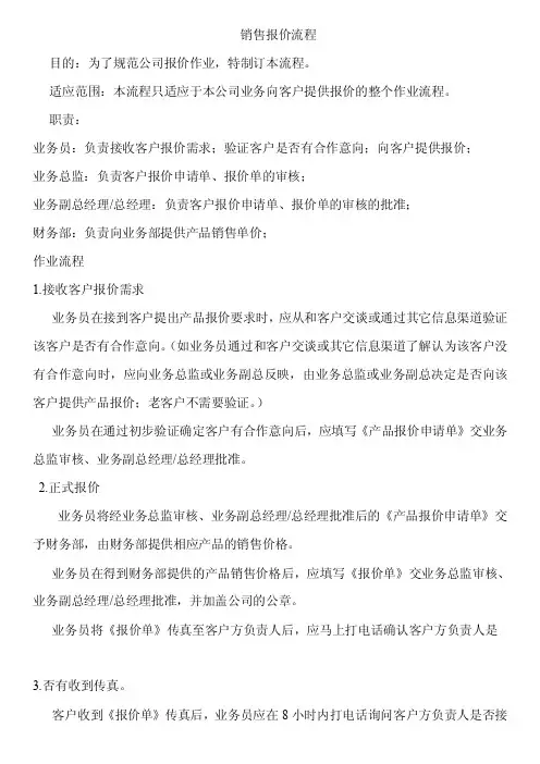 报价流程范文