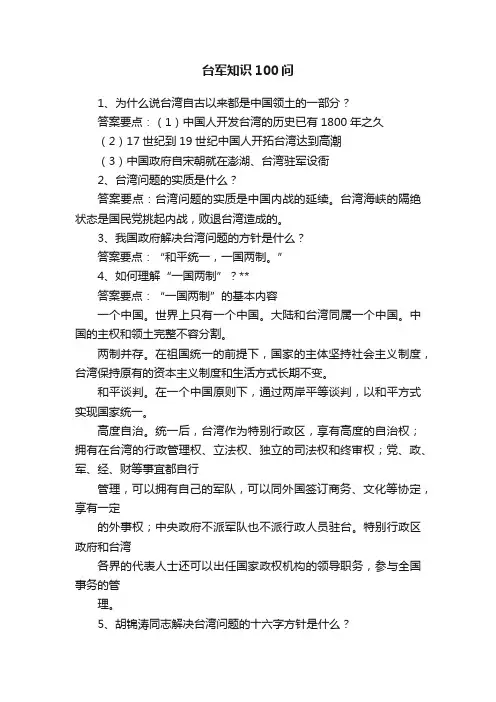 台军知识100问