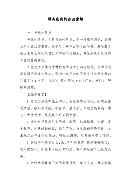 唇炎疾病的诊治常规