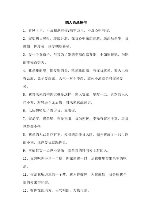 恋人语录短句