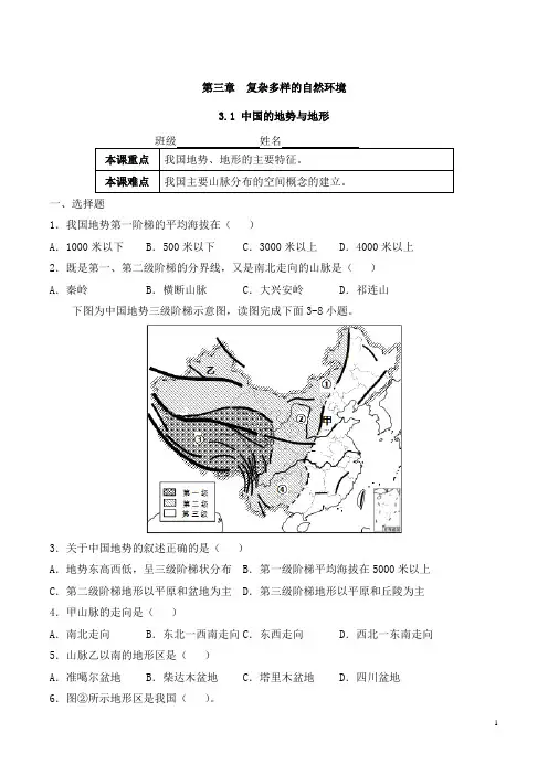 中图版地理七年级上册_《中国的地势与地形》课后培优练