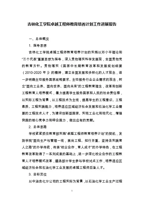 2021-2022年卓越工程师教育培养计划工作进展报告