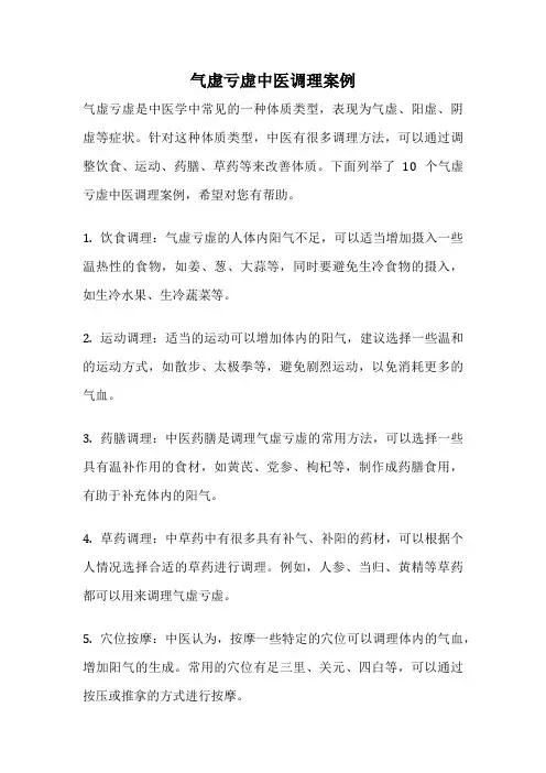 气虚亏虚中医调理案例