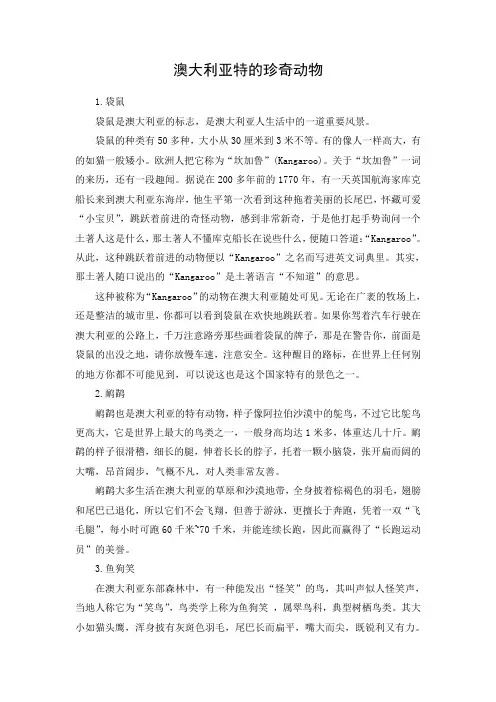 澳大利亚的稀有动物