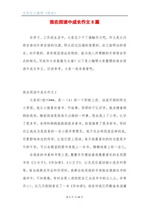 我在阅读中成长作文8篇