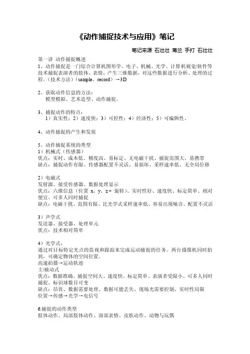 动作捕捉课堂笔记