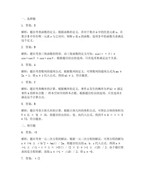 新高考理科数学试卷答案
