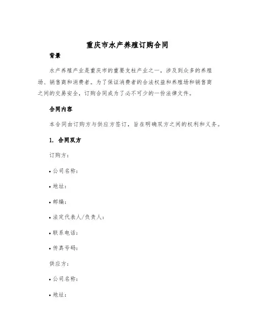 2025年重庆市水产养殖订购合同