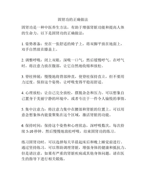 固肾功的正确做法