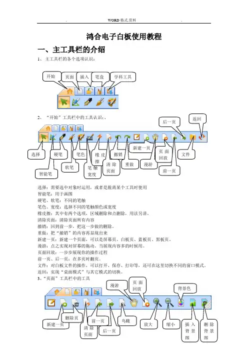 鸿合电子白板基础教程[图文]