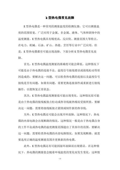 k型热电偶常见故障