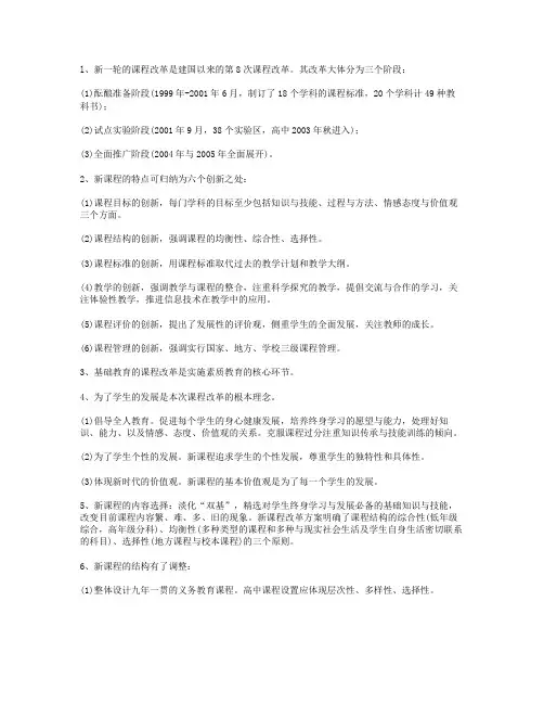 语文新课程改革