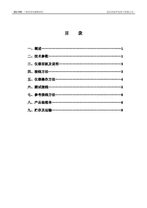 三相电容电感测试仪