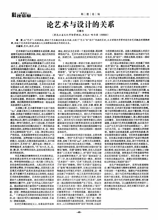 论艺术与设计的关系
