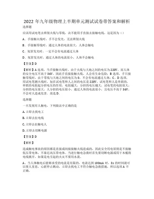 2022年九年级物理上半期单元测试试卷带答案和解析