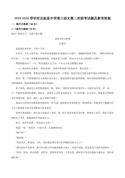 2019-2020学年河北赵县中学高三语文第二次联考试题及参考答案