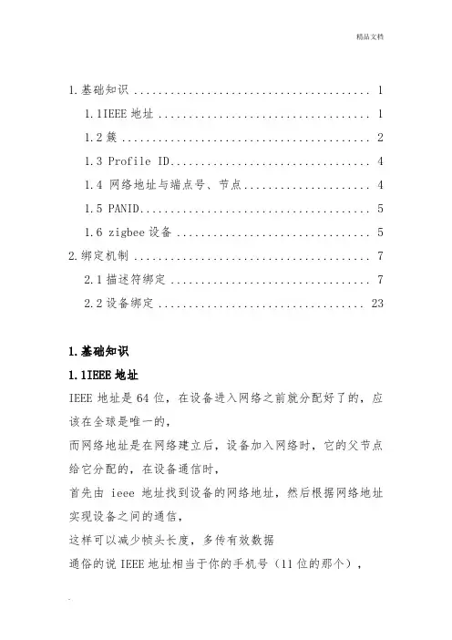 zigbee基础知识笔记