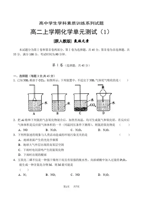 高二化学上学期单元测试1