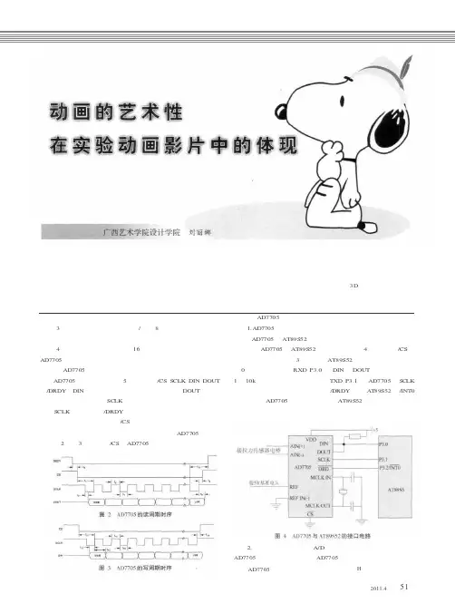 动画的艺术性在实验动画影片中的体现