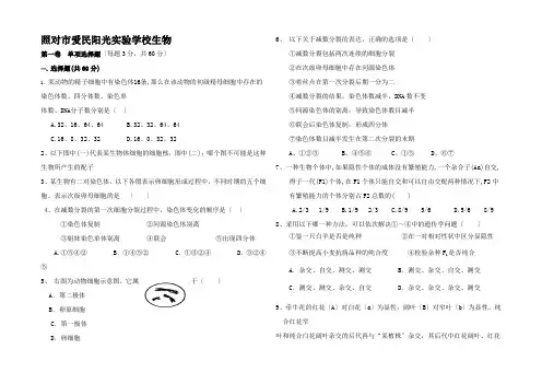 高一生物下学期第二次周练试题 (2)