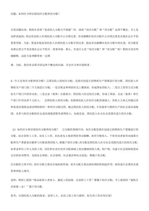 《高中思想政治人教部编版精品教案《如何区分初次分配和再分配》》