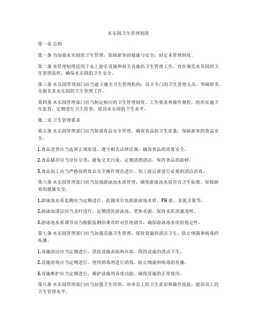 水乐园卫生管理制度