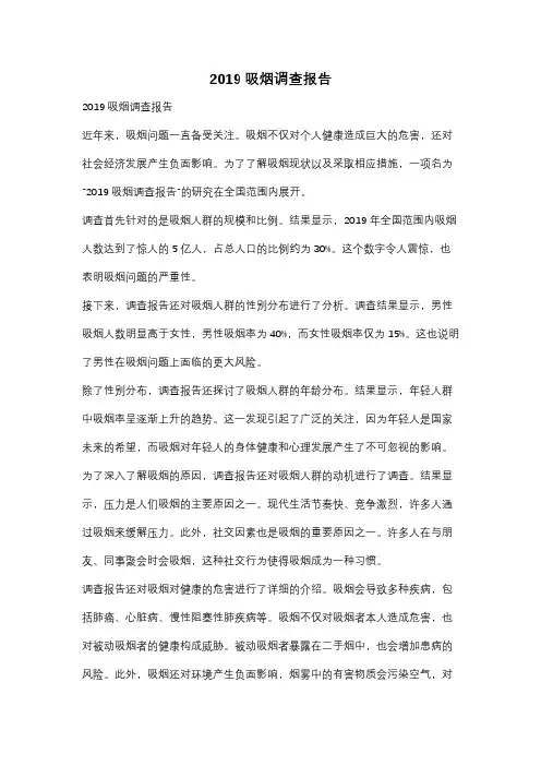 2019吸烟调查报告