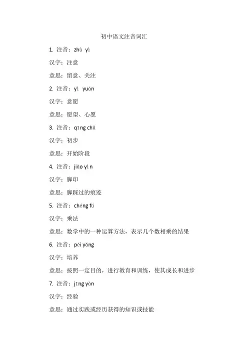初中语文注音词汇