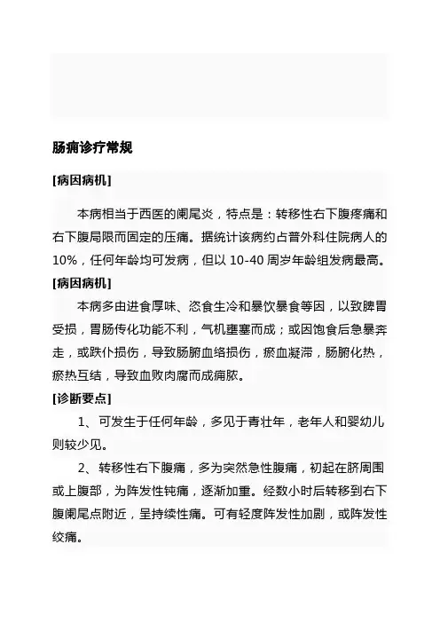 中医外科常见病诊疗规范