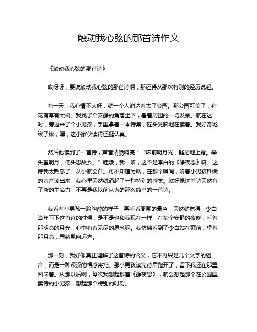 触动我心弦的那首诗作文