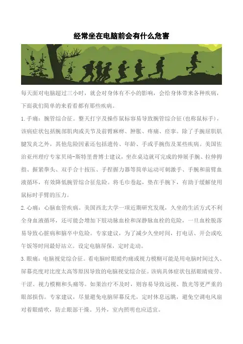 【推荐】经常坐在电脑前会有什么危害