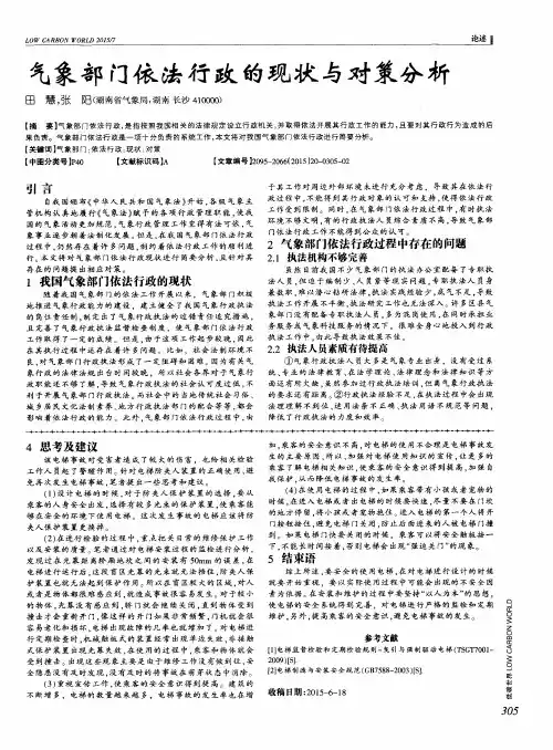 气象部门依法行政的现状与对策分析