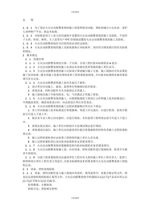 火灾自动报警系统施工及验收规范