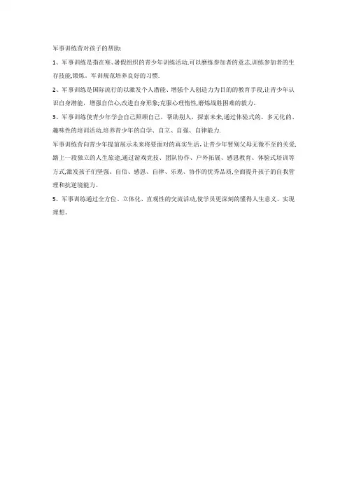军事训练营对孩子的帮助
