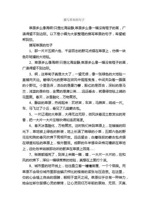 描写草原的句子