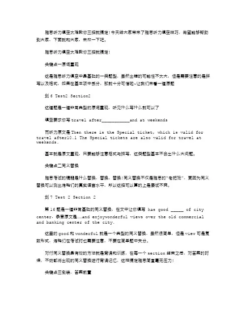 2021年雅思听力填空解题技巧