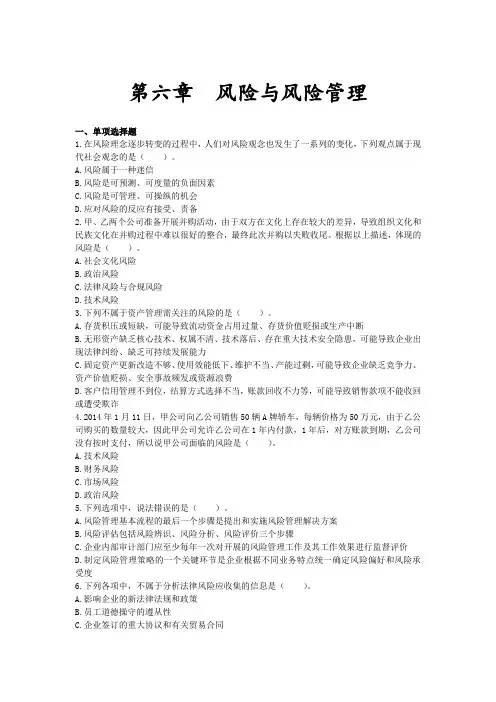 CPA 战略 章节练习 第06章 风险与风险管理