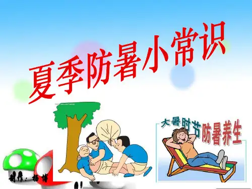二年级下册道德与法治课件-12高温下∣鄂教版(新)(共8张PPT)