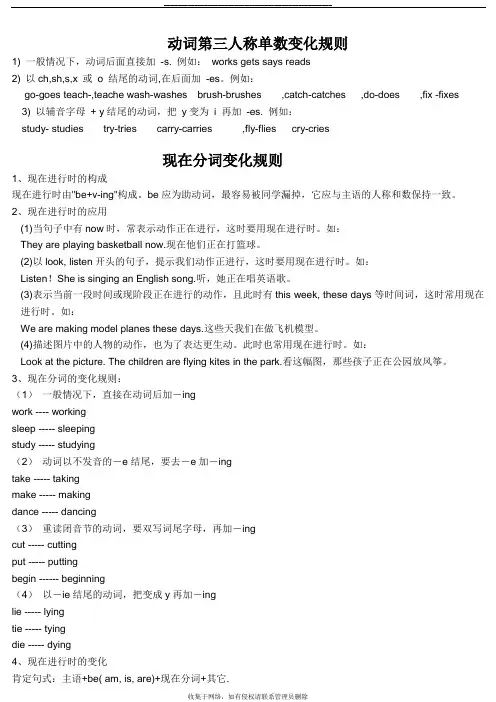 最新英语动词、名词、形容词变化规则