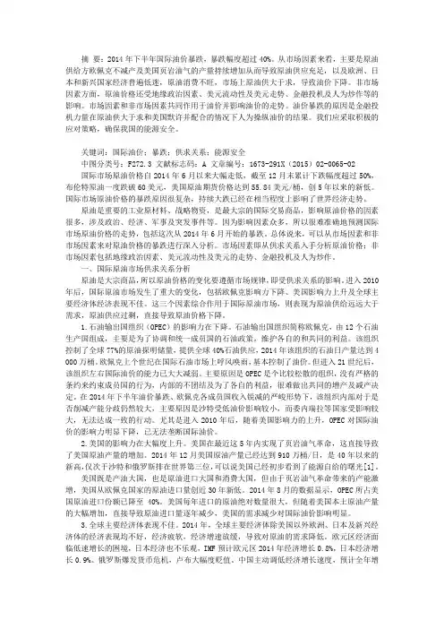 2014年下半年国际市场原油价格暴跌的原因分析及对策研究