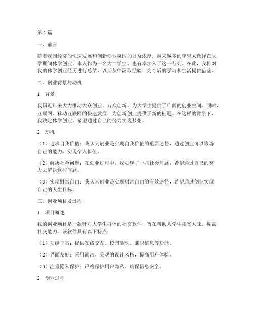 大二休学创业总结报告范文(3篇)
