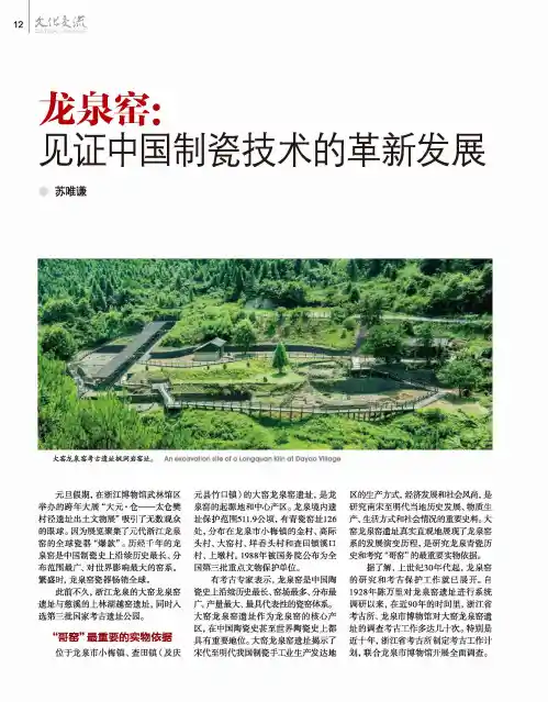 龙泉窑：见证中国制瓷技术的革新发展