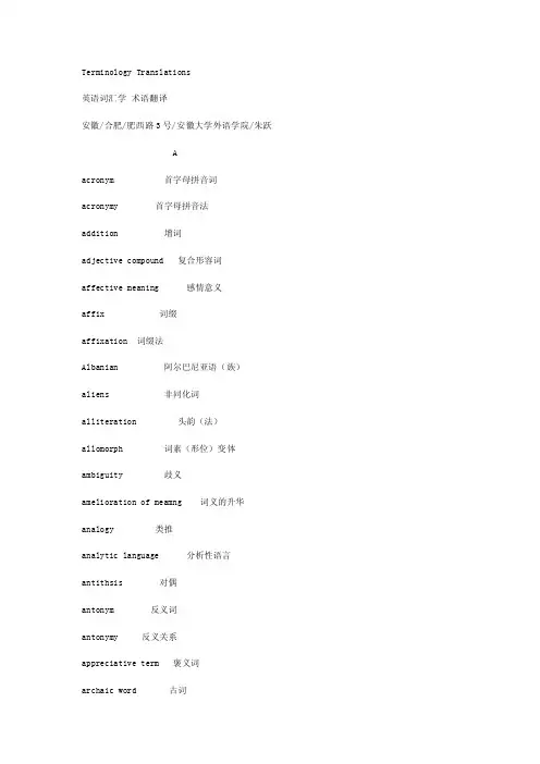英语词汇学+术语翻译