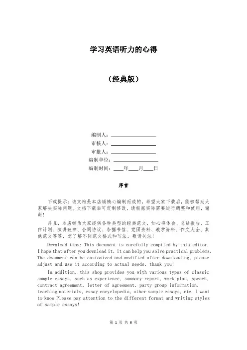 学习英语听力的心得