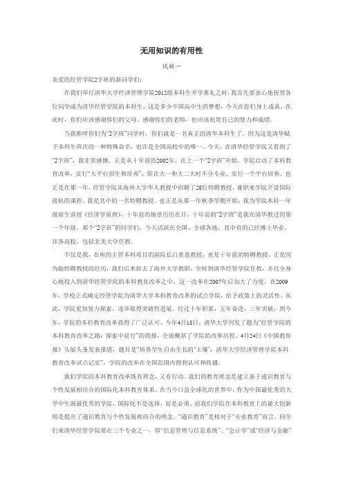 无用知识的有用性