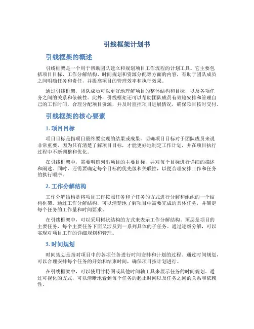 引线框架计划书