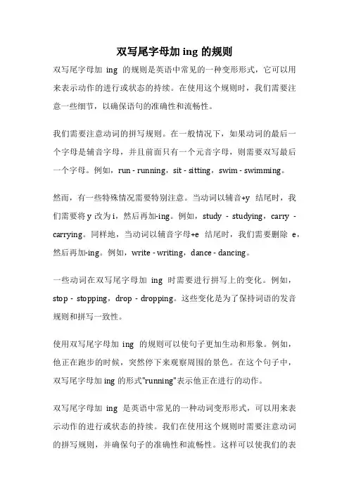双写尾字母加ing的规则